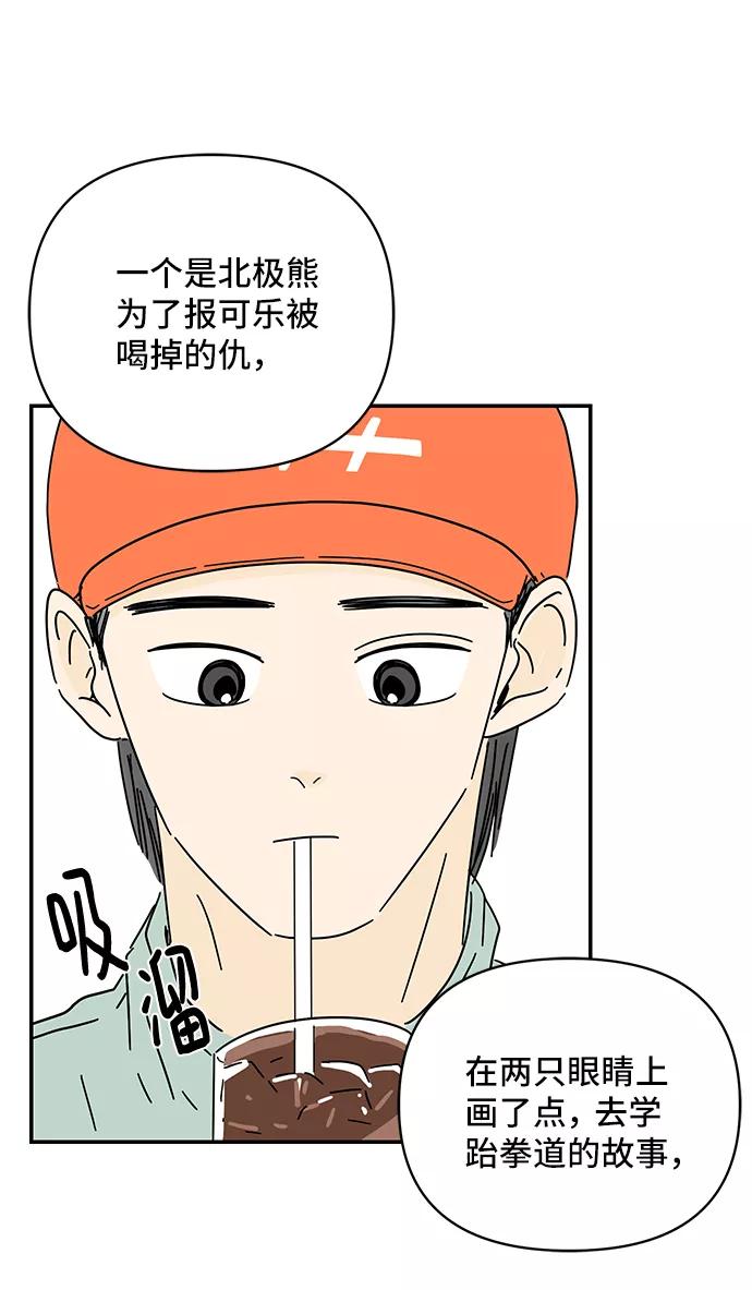 《夏日限定男生》第38话 第27页
