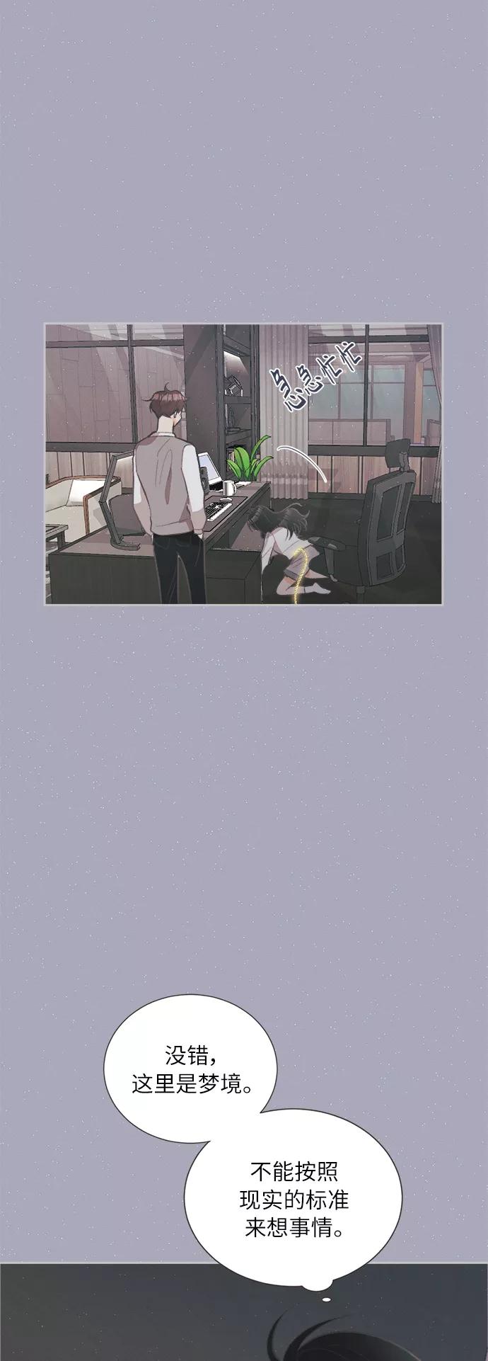 《仲夏，夜之梦》[第38话] 南瓜花（10） 第41页