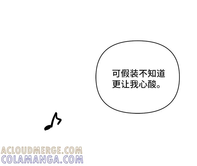 《夏日限定男生》第38话 第76页