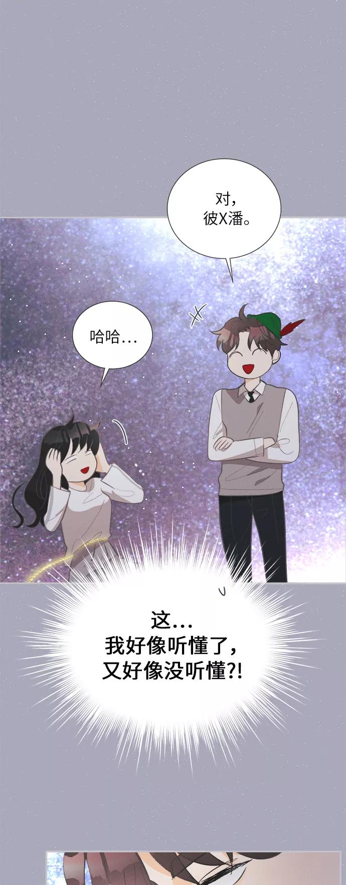 《仲夏，夜之梦》[第38话] 南瓜花（10） 第6页