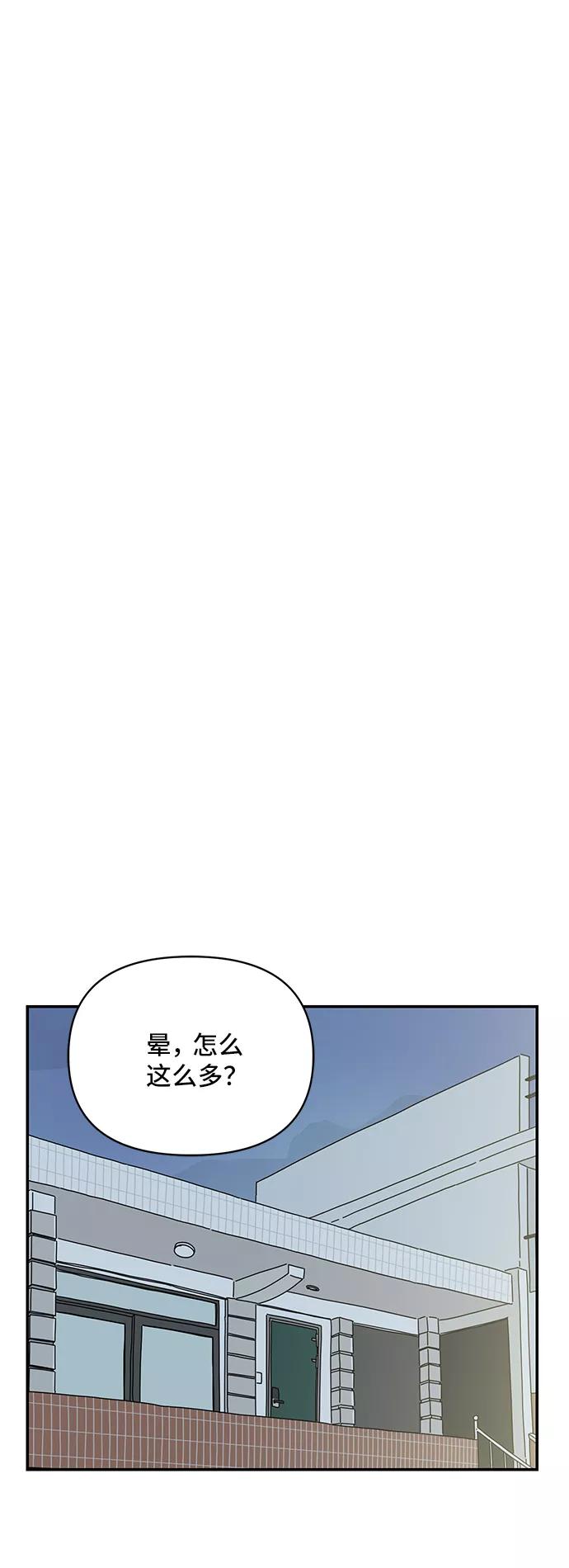 《夏日限定男生》第38话 第51页