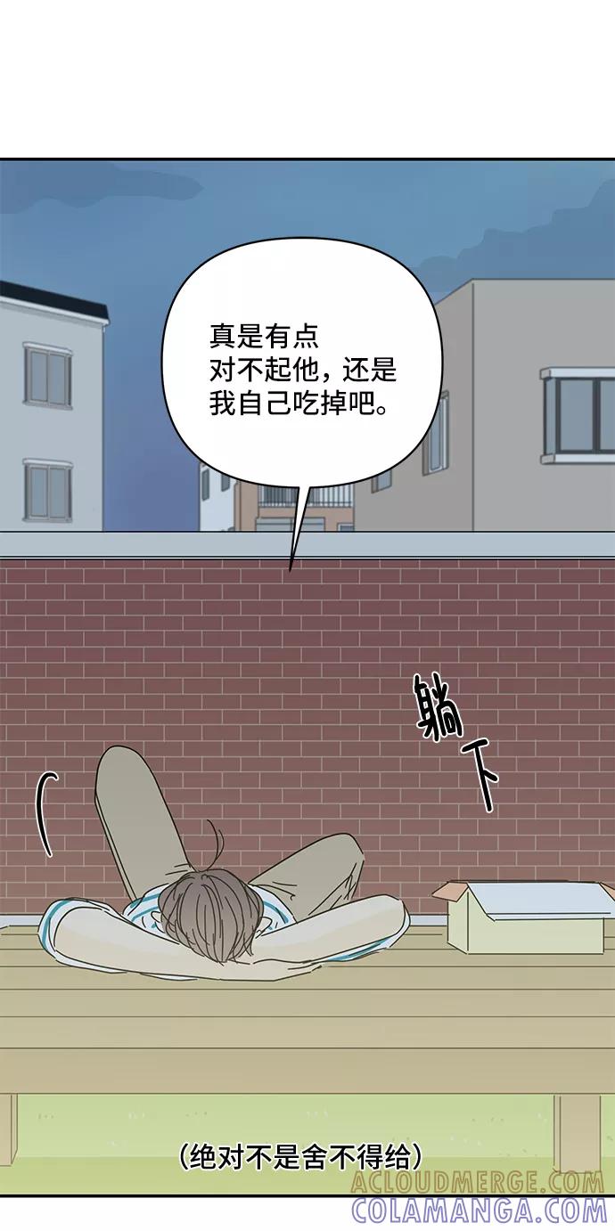 《夏日限定男生》第38话 第73页