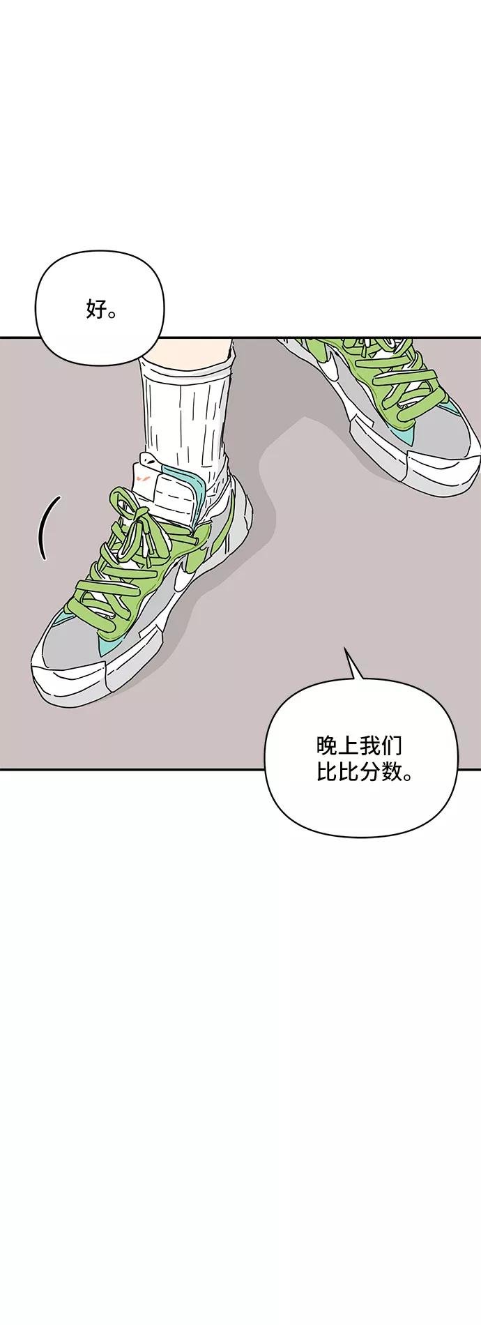 《夏日限定男生》第38话 第50页