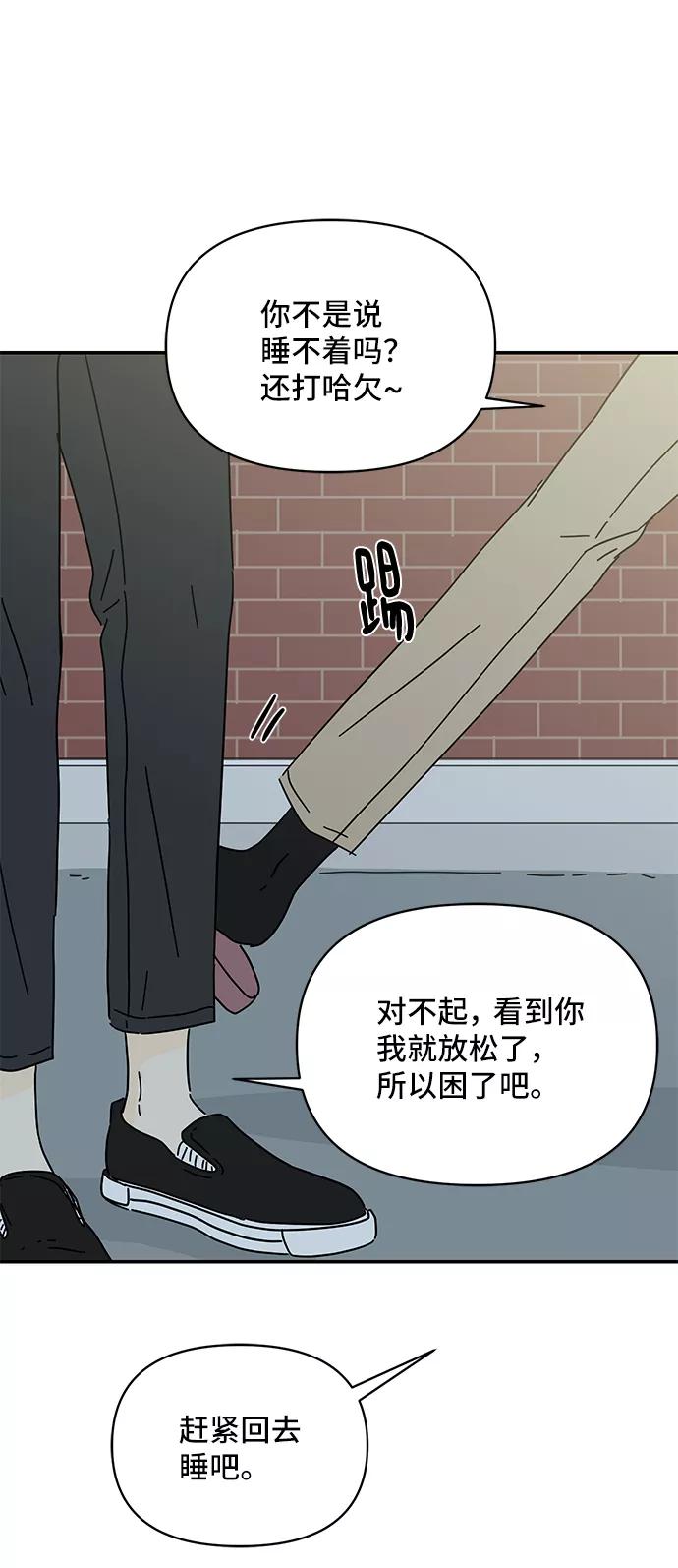《夏日限定男生》第38话 第59页