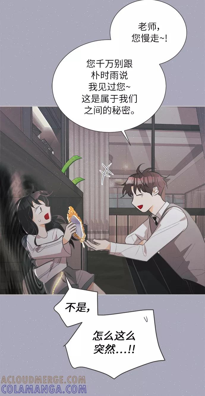 《仲夏，夜之梦》[第38话] 南瓜花（10） 第46页