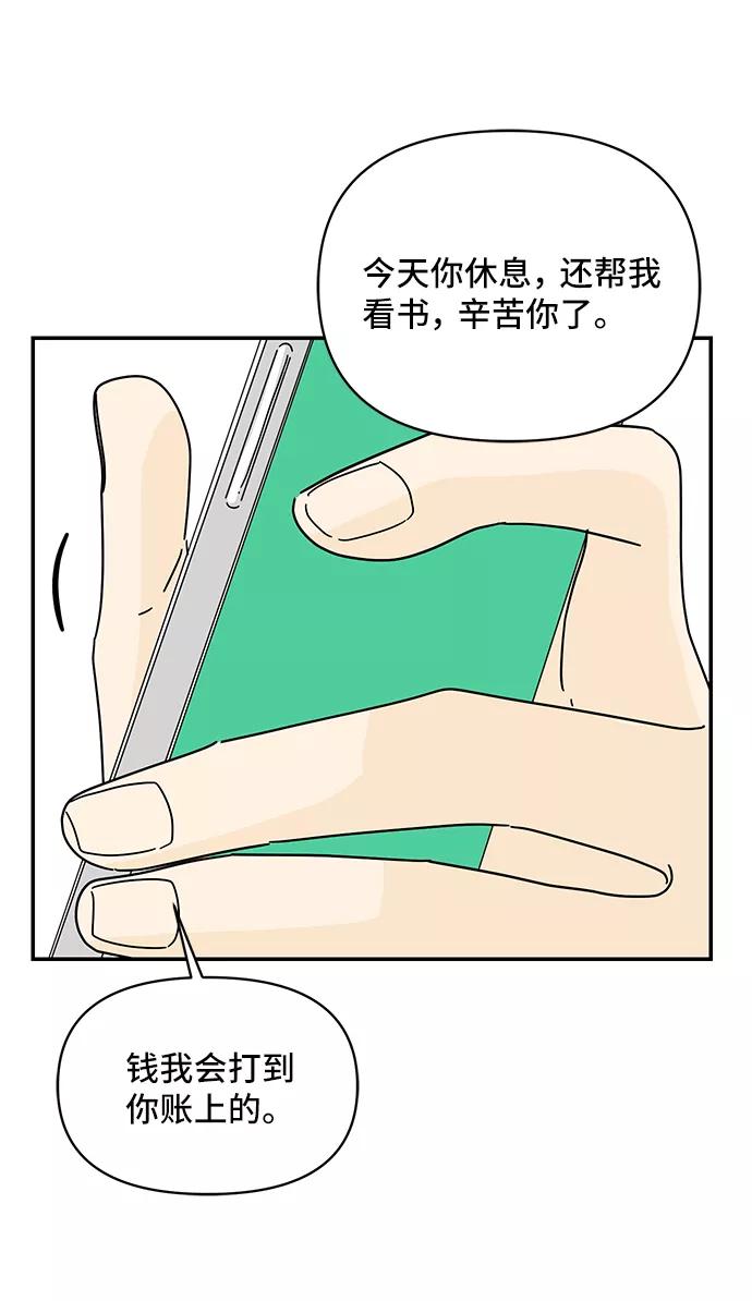 《夏日限定男生》第38话 第32页