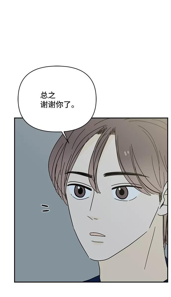 《夏日限定男生》第38话 第57页