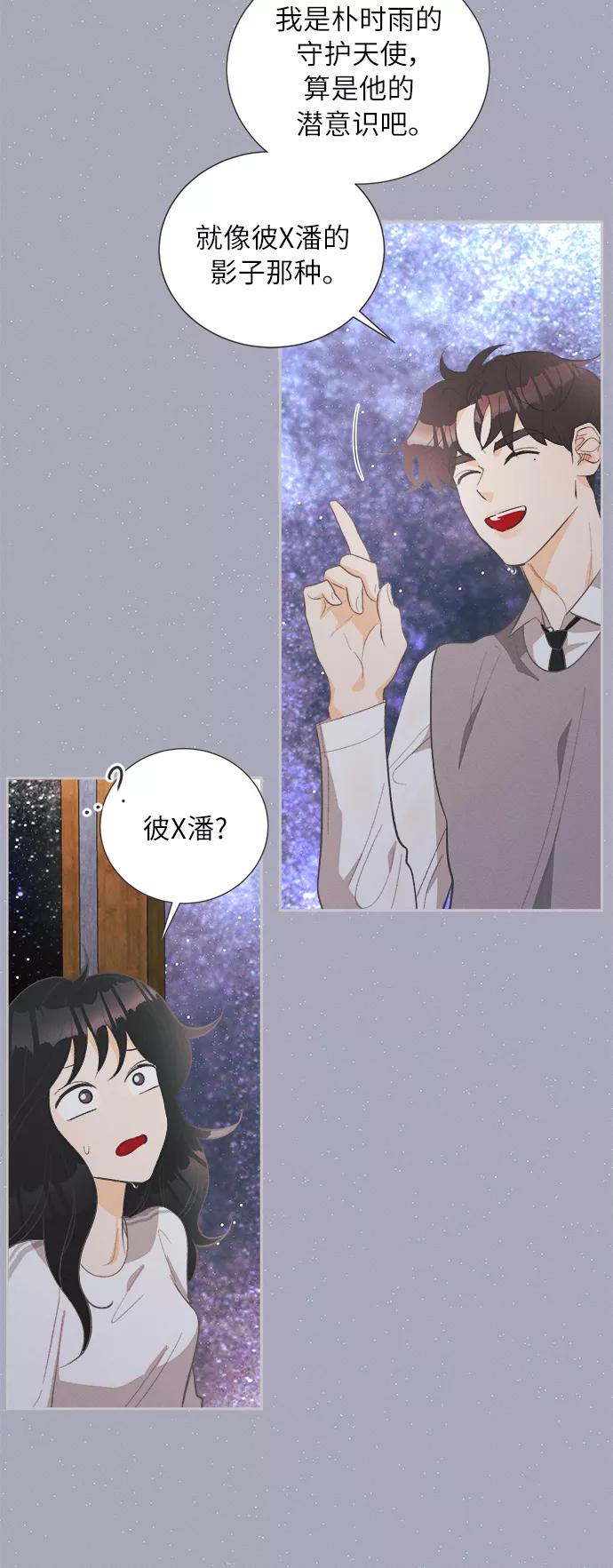 《仲夏，夜之梦》[第38话] 南瓜花（10） 第5页