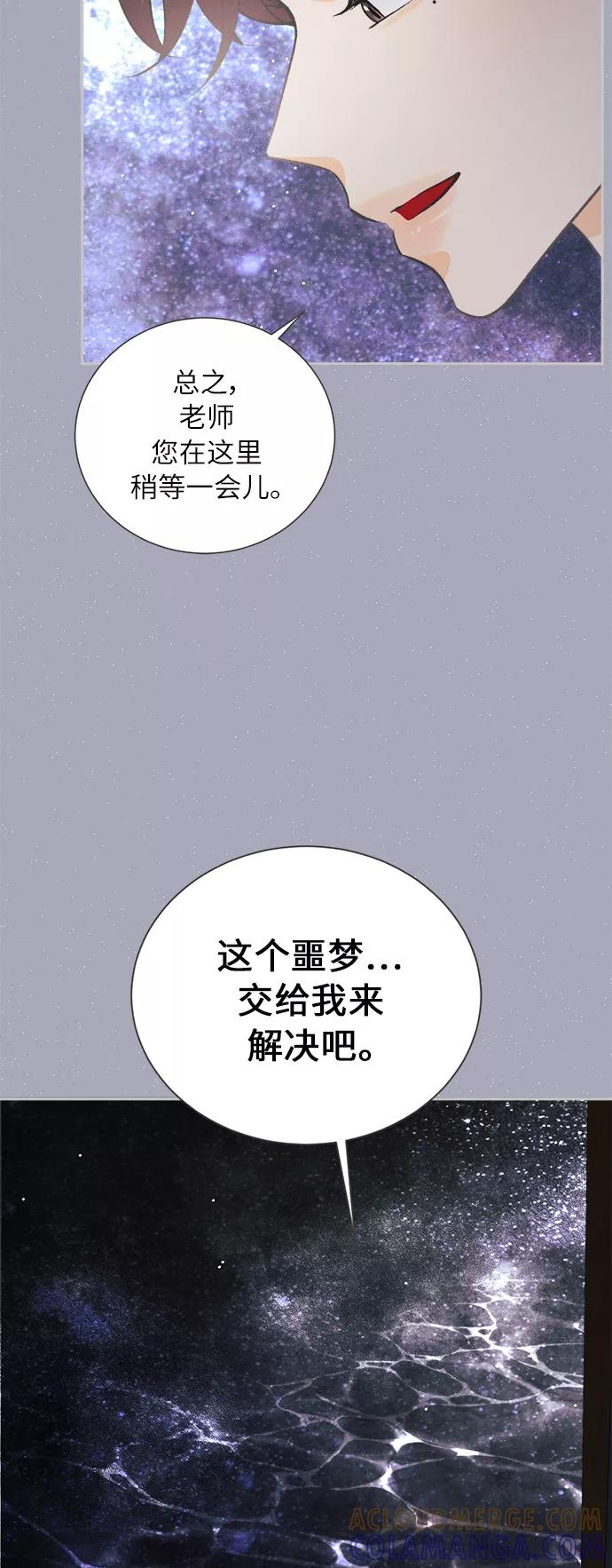 《仲夏，夜之梦》[第38话] 南瓜花（10） 第7页