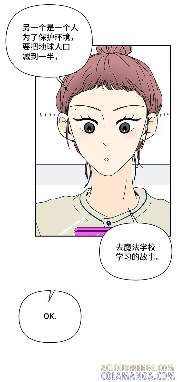 《夏日限定男生》第38话 第28页