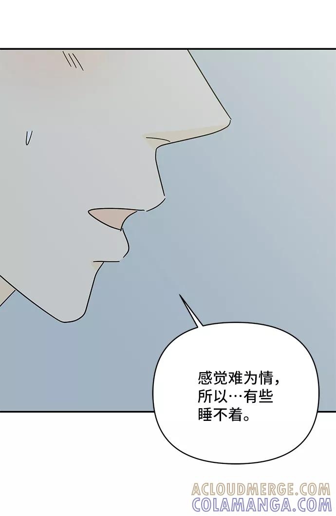 《夏日限定男生》第38话 第61页