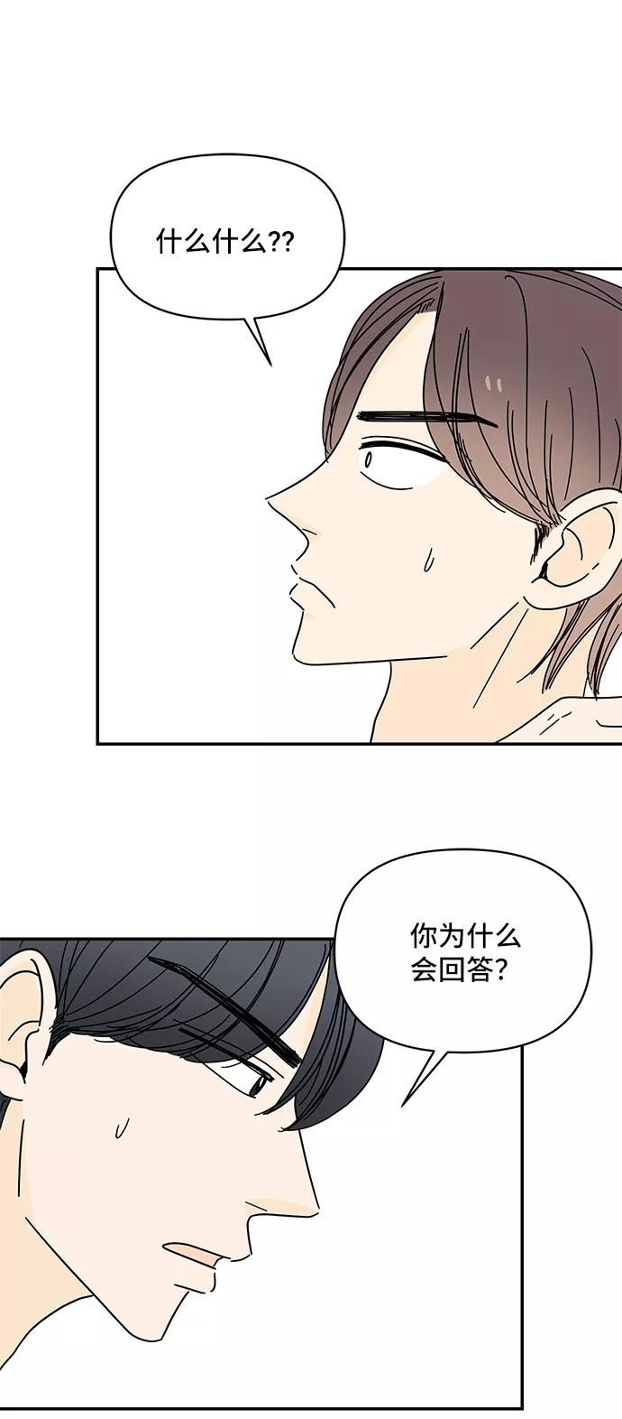 《夏日限定男生》第38话 第3页