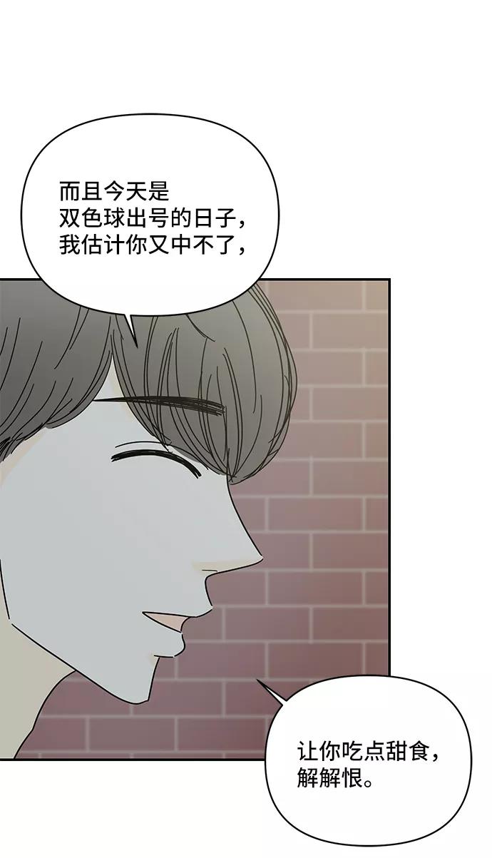 《夏日限定男生》第38话 第54页