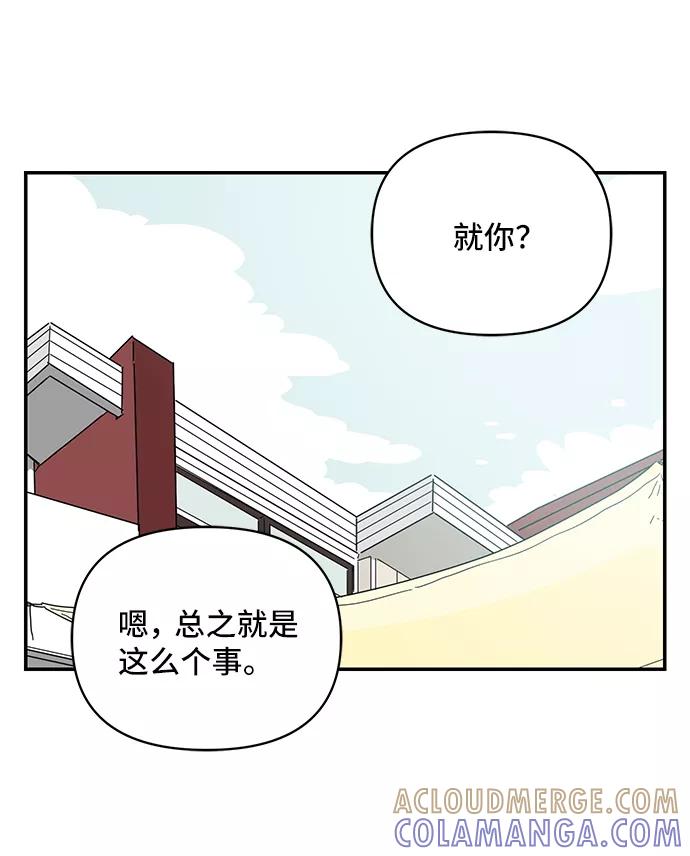 《夏日限定男生》第38话 第31页