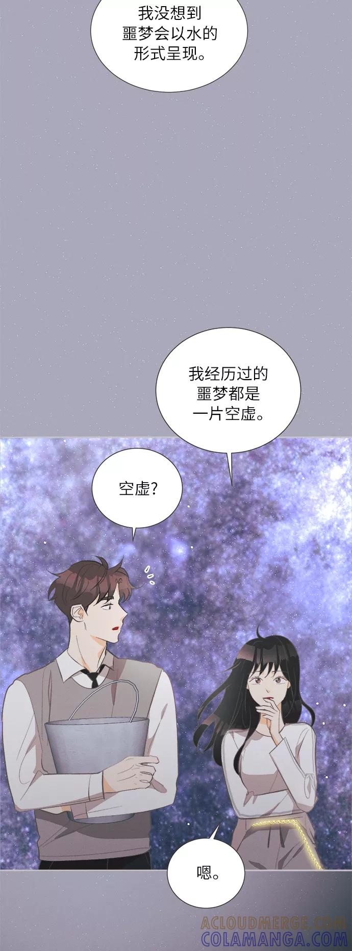 《仲夏，夜之梦》[第38话] 南瓜花（10） 第19页