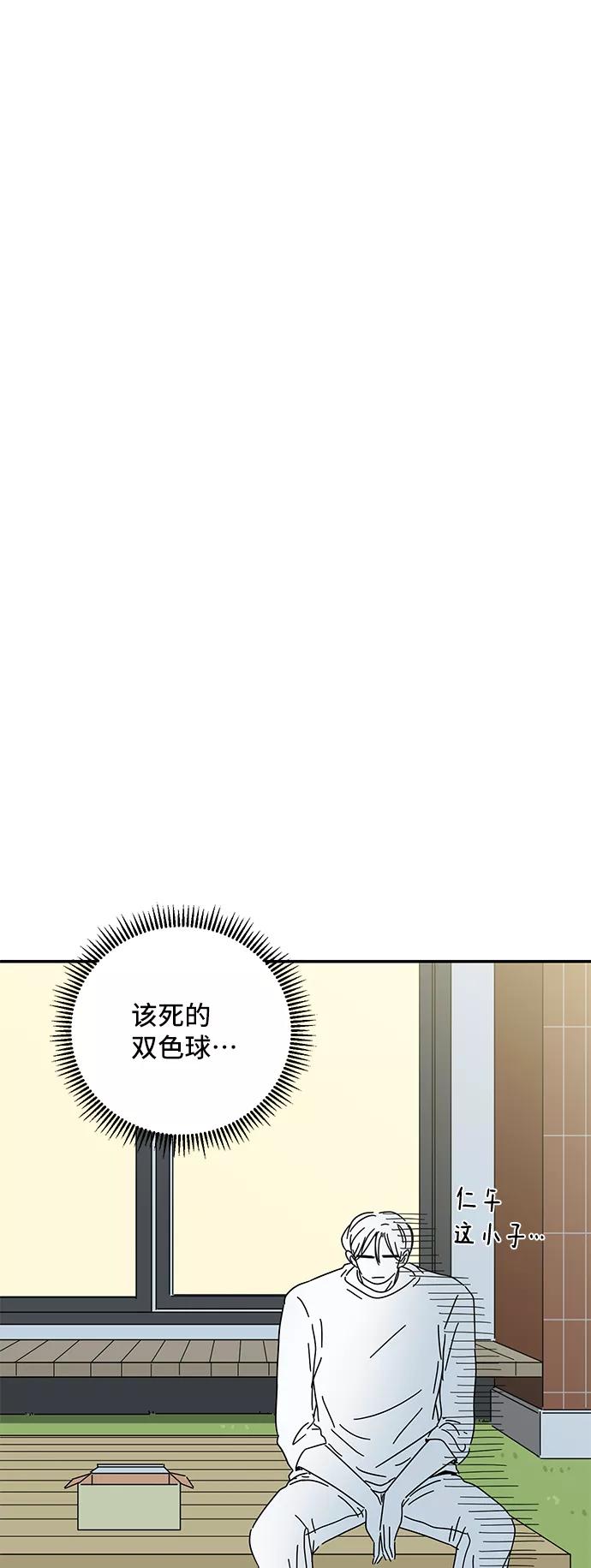 《夏日限定男生》第38话 第66页