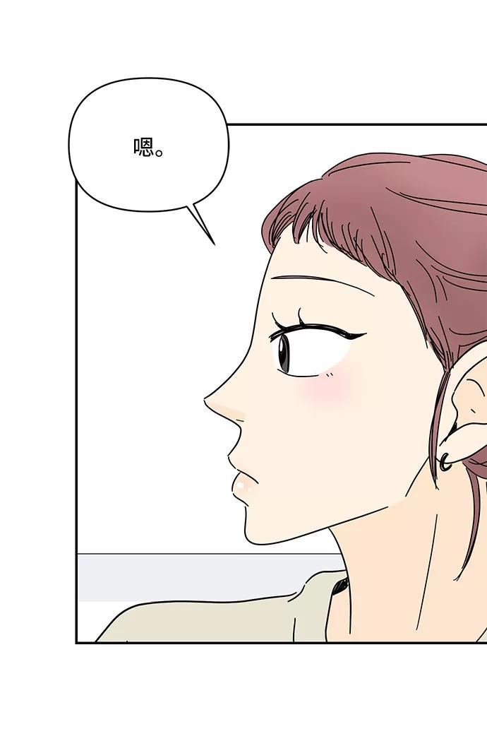 《夏日限定男生》第38话 第42页