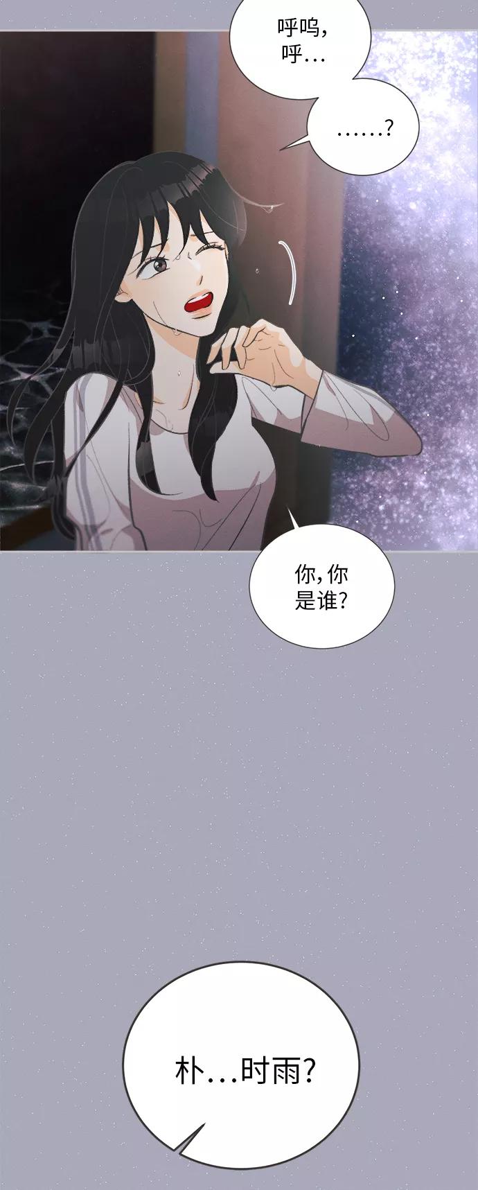 《仲夏，夜之梦》[第38话] 南瓜花（10） 第2页