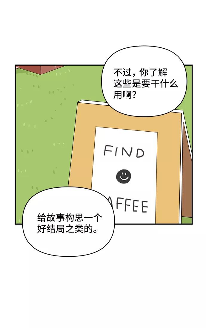 《夏日限定男生》第38话 第30页