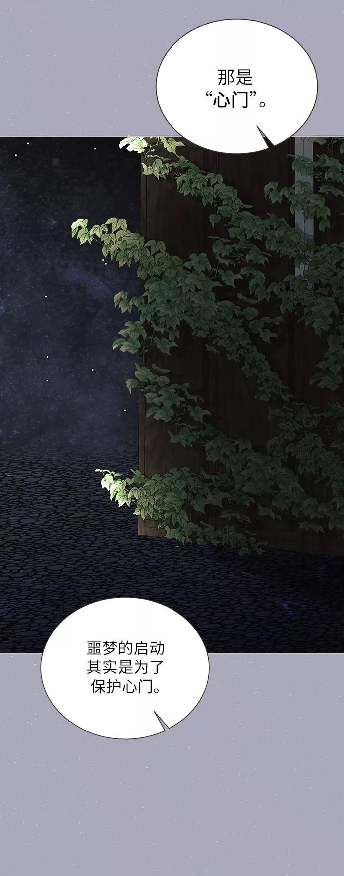 《仲夏，夜之梦》[第38话] 南瓜花（10） 第24页