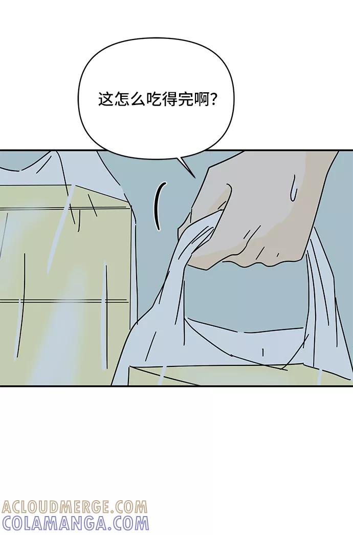 《夏日限定男生》第38话 第52页