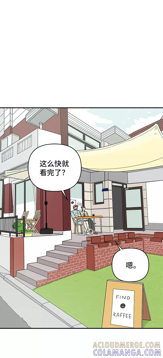 《夏日限定男生》第38话 第25页