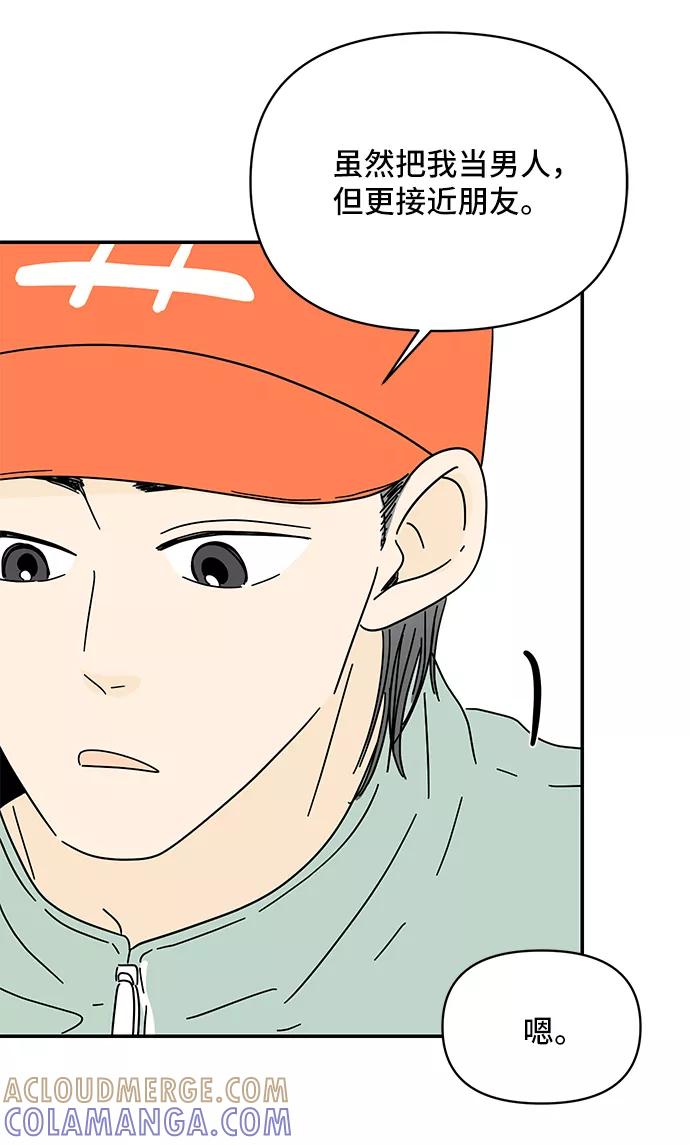 《夏日限定男生》第38话 第43页