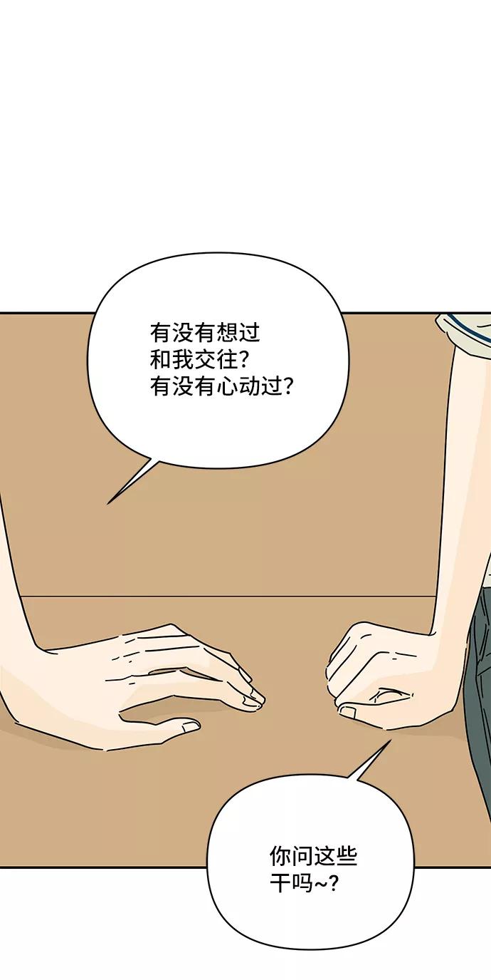 《夏日限定男生》第38话 第44页