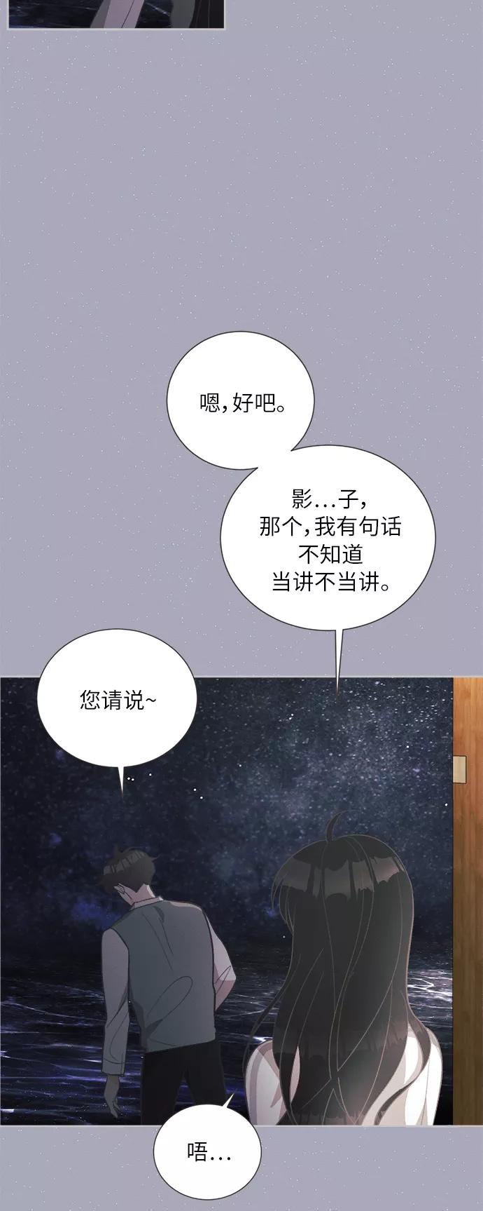 《仲夏，夜之梦》[第38话] 南瓜花（10） 第14页