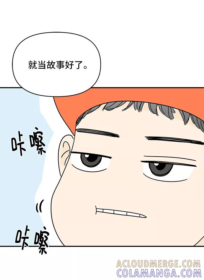 《夏日限定男生》第38话 第40页