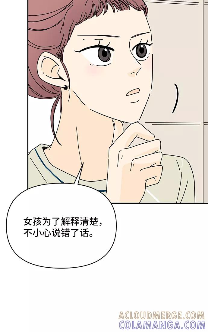 《夏日限定男生》第38话 第37页