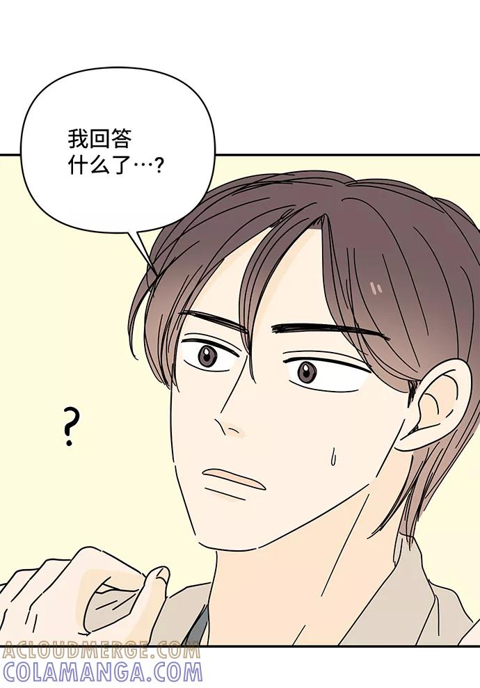 《夏日限定男生》第38话 第4页