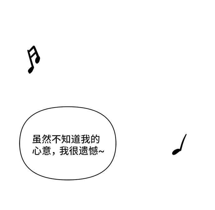 《夏日限定男生》第38话 第75页