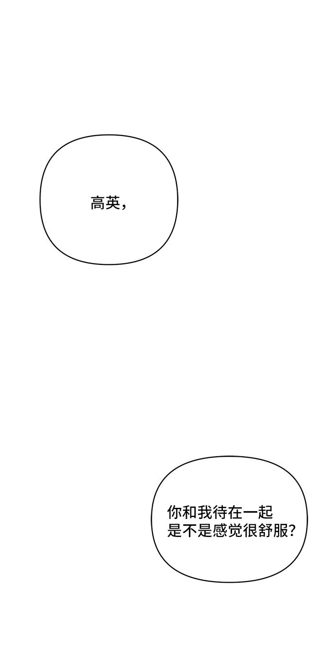 《夏日限定男生》第38话 第41页