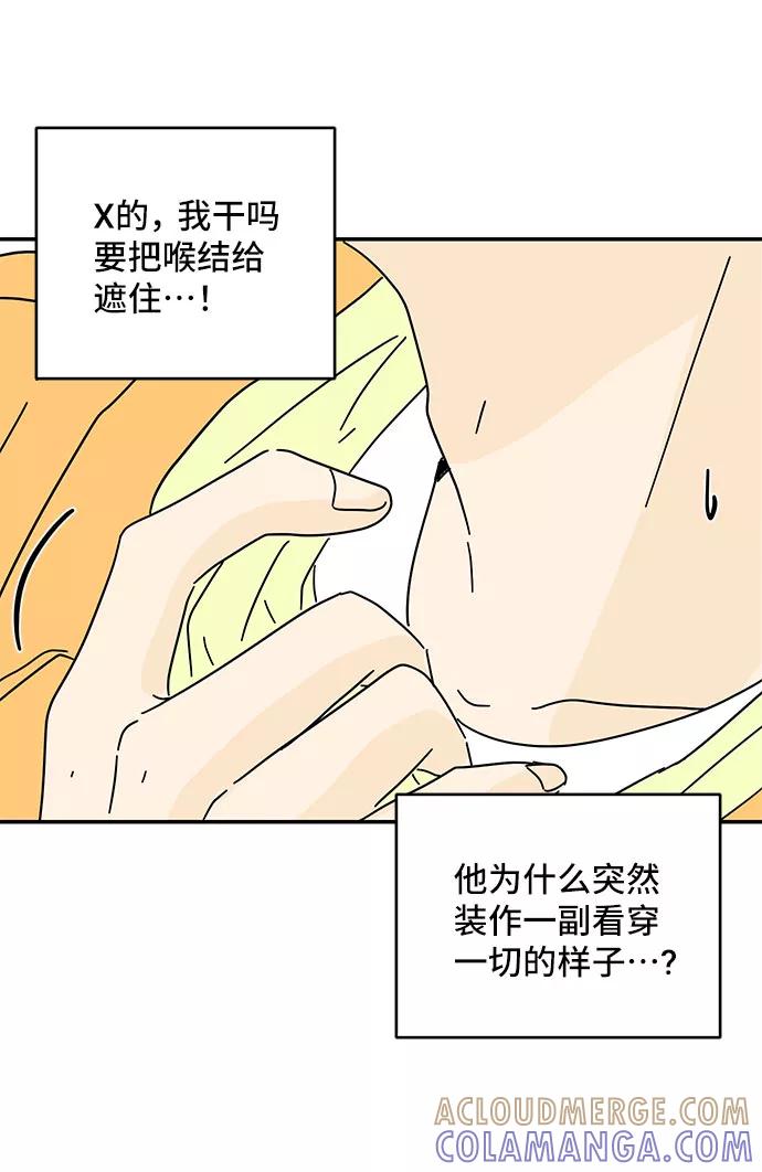《夏日限定男生》第39话 第85页