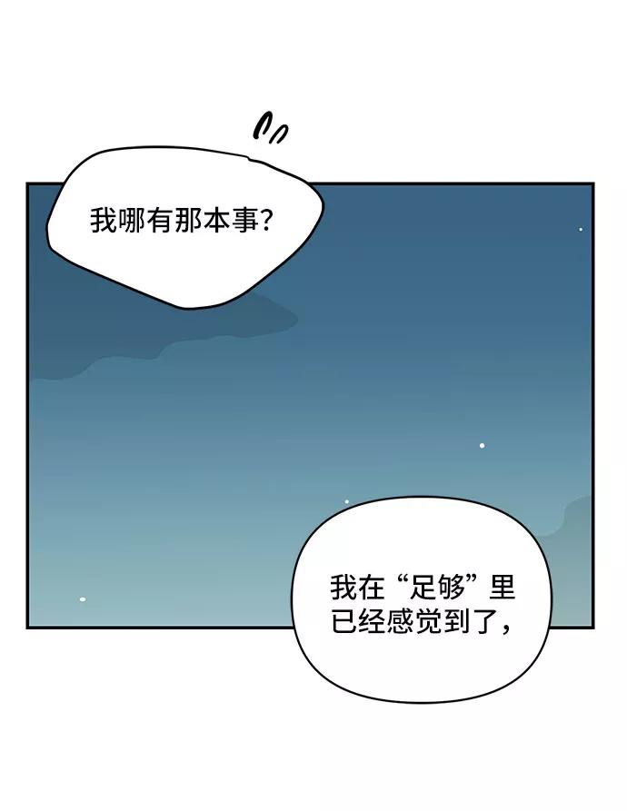 《夏日限定男生》第39话 第6页