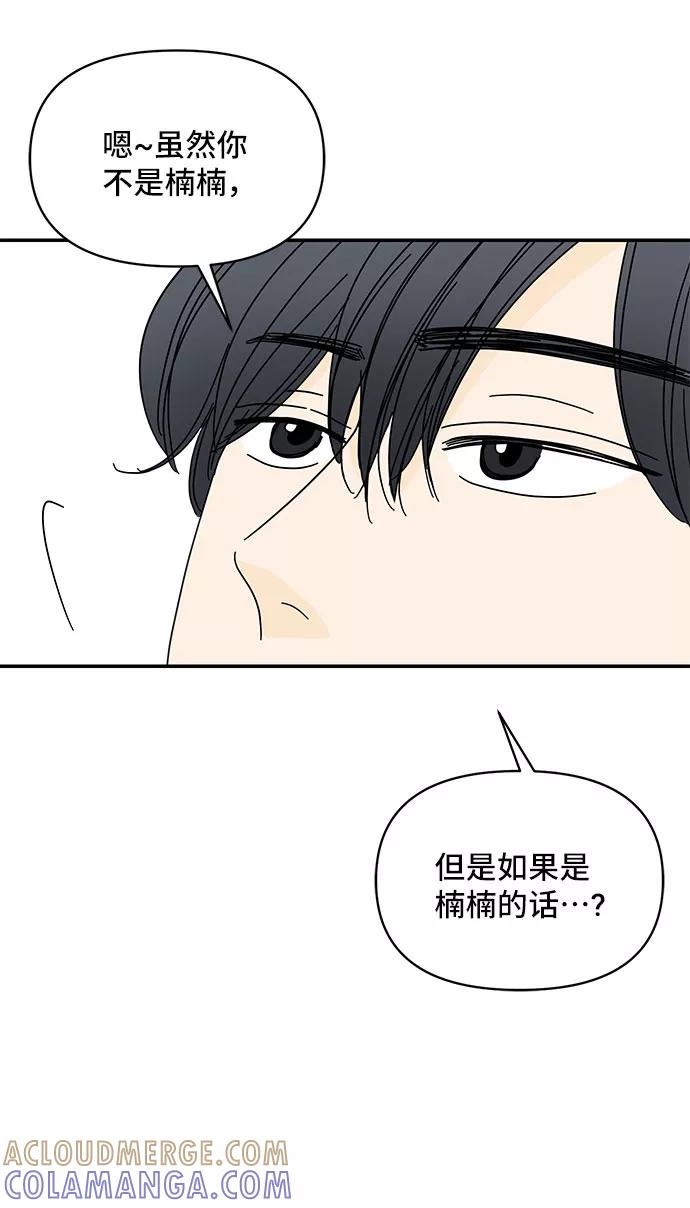 《夏日限定男生》第39话 第88页