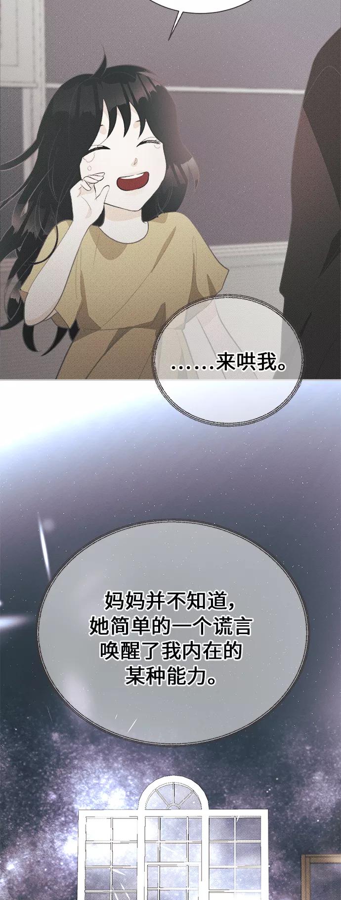 《仲夏，夜之梦》[第39话] 南瓜花（11） 第29页
