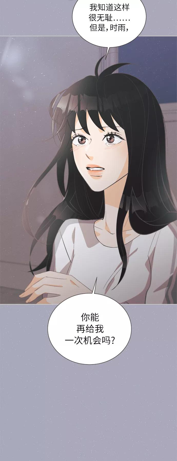 《仲夏，夜之梦》[第39话] 南瓜花（11） 第44页