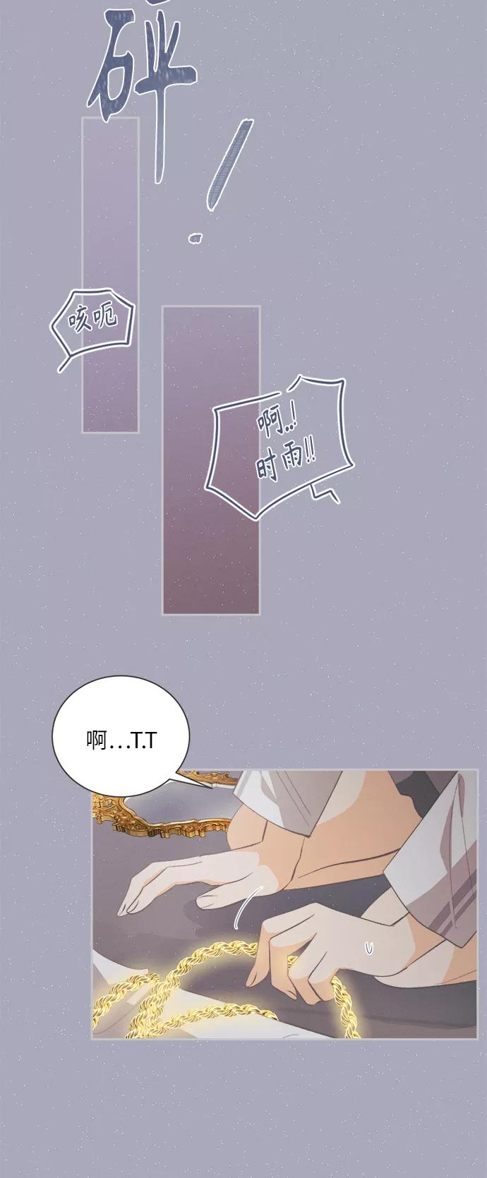 《仲夏，夜之梦》[第39话] 南瓜花（11） 第11页