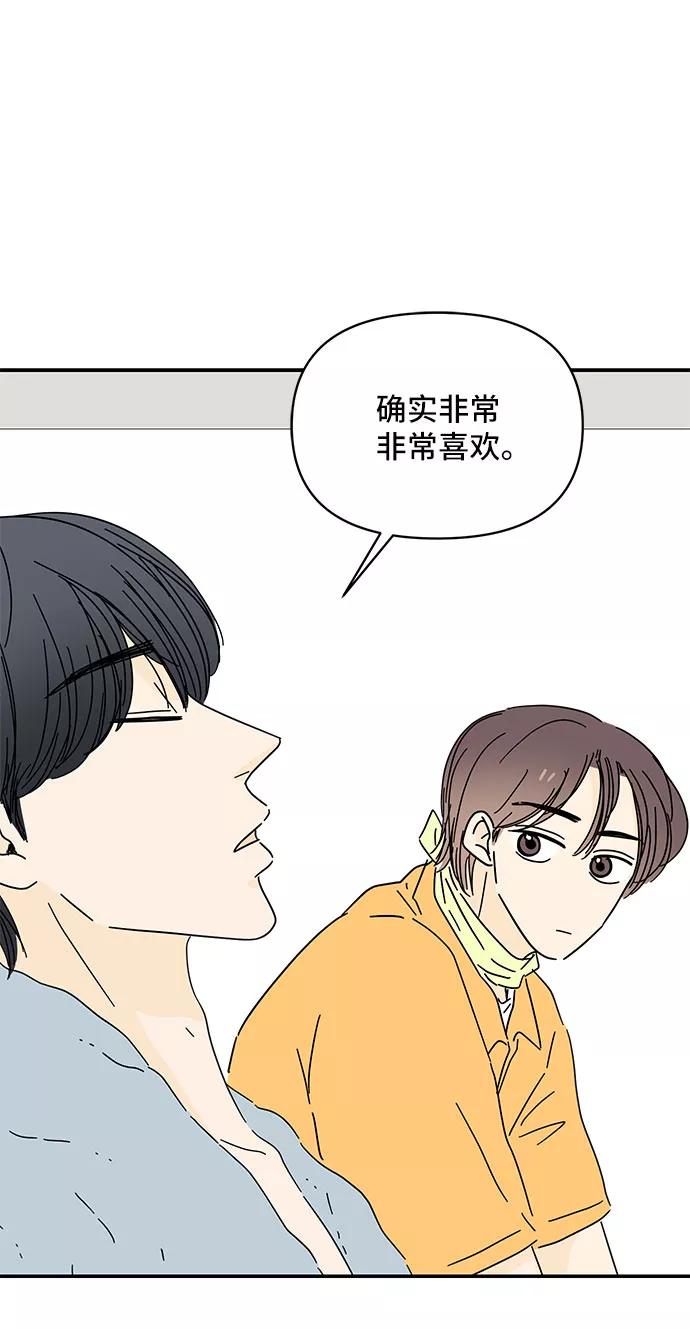 《夏日限定男生》第39话 第77页