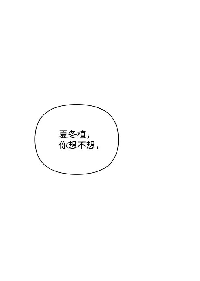 《夏日限定男生》第39话 第2页