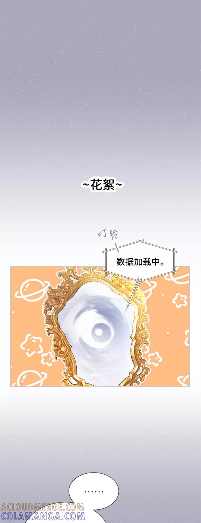 《仲夏，夜之梦》[第39话] 南瓜花（11） 第46页