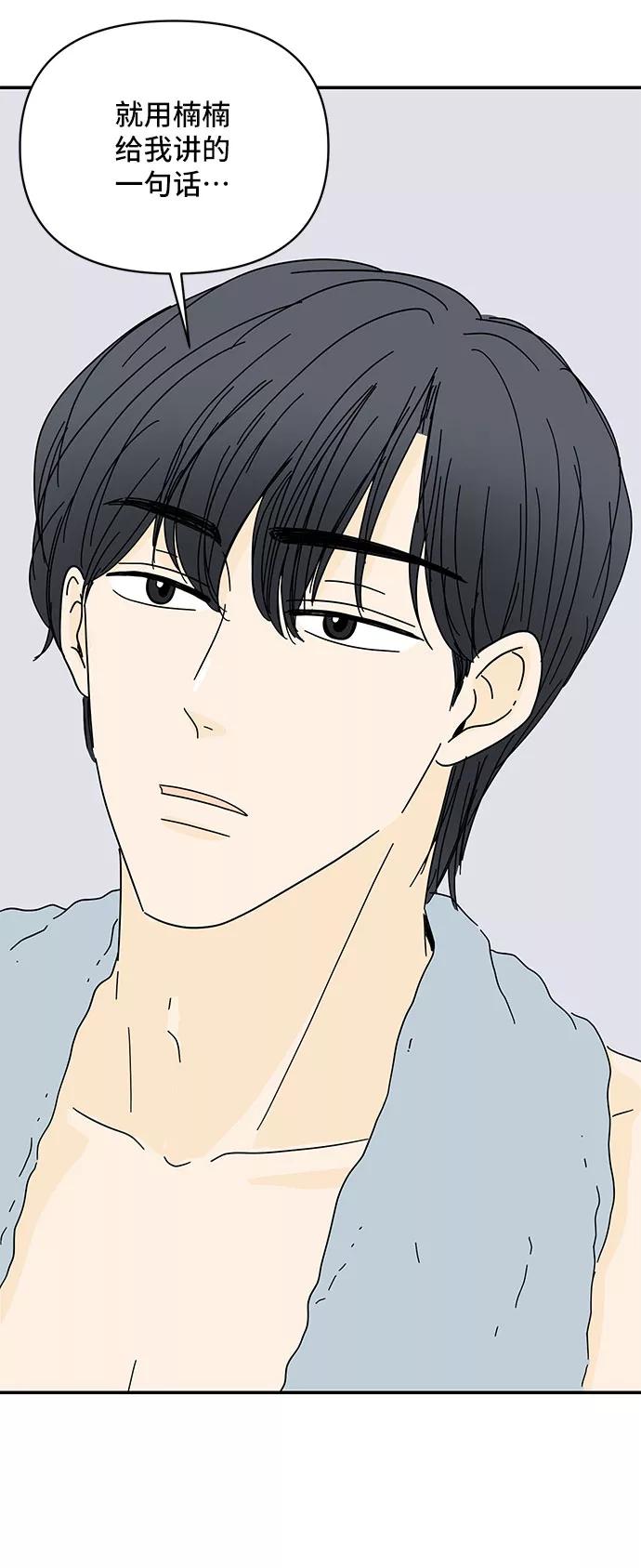 《夏日限定男生》第39话 第75页