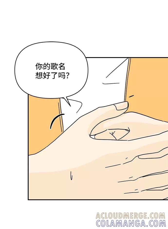 《夏日限定男生》第39话 第73页