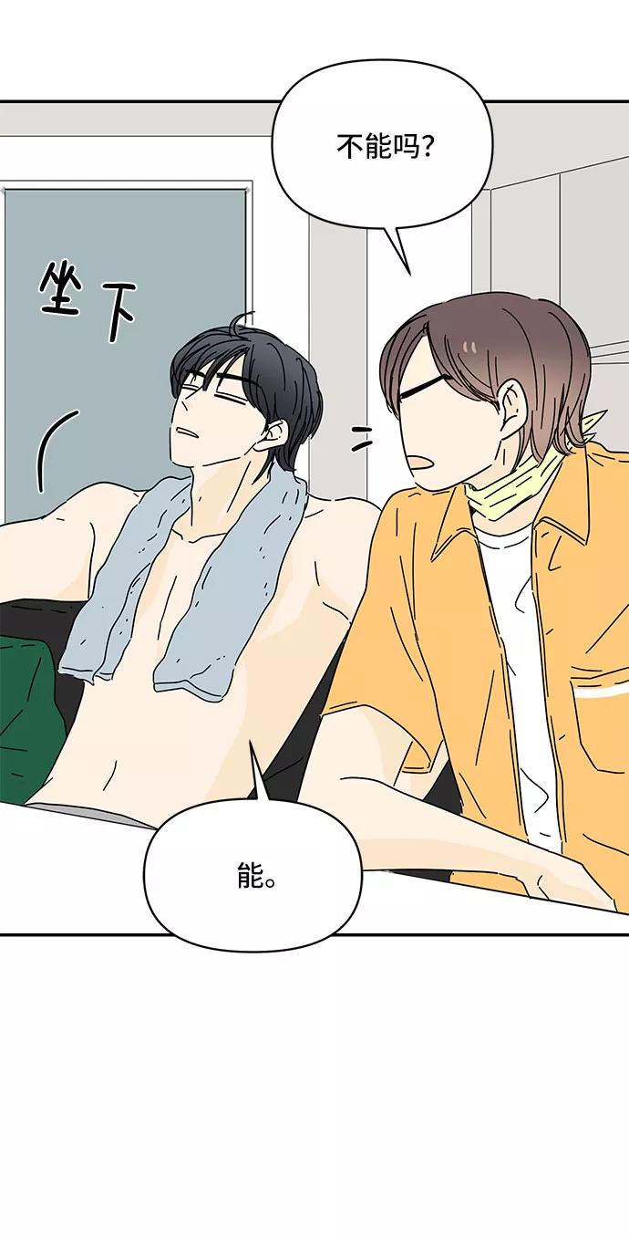 《夏日限定男生》第39话 第71页