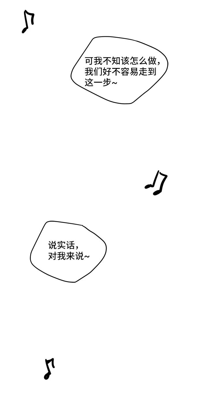 《夏日限定男生》第39话 第50页