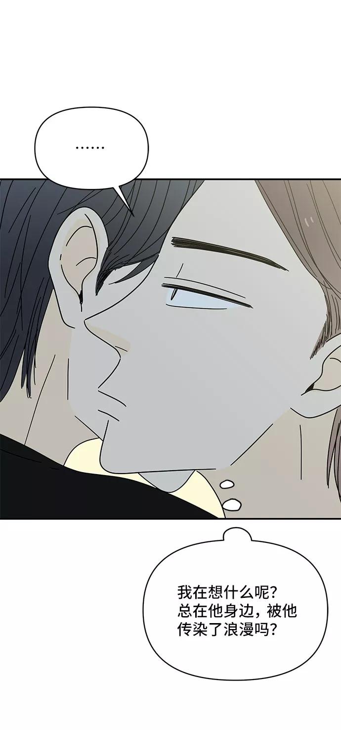 《夏日限定男生》第39话 第29页