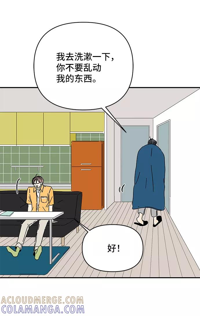 《夏日限定男生》第39话 第61页