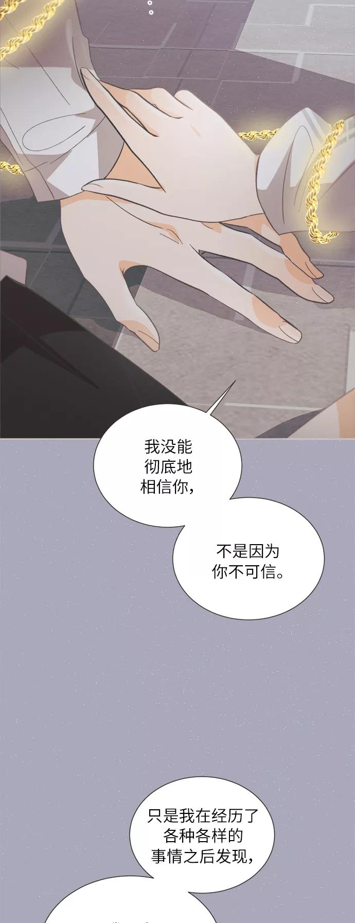 《仲夏，夜之梦》[第39话] 南瓜花（11） 第41页